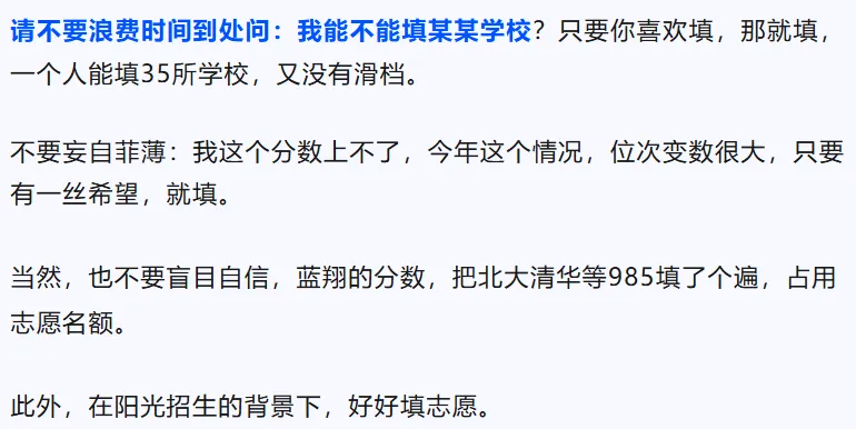 厦门中考成绩公布,涨声一片!填报志愿的干货来了-第16张图片-四季读书网 厦门中考成绩公布,涨声一片!填报志愿的干货来了-第16张图片-四季读书网