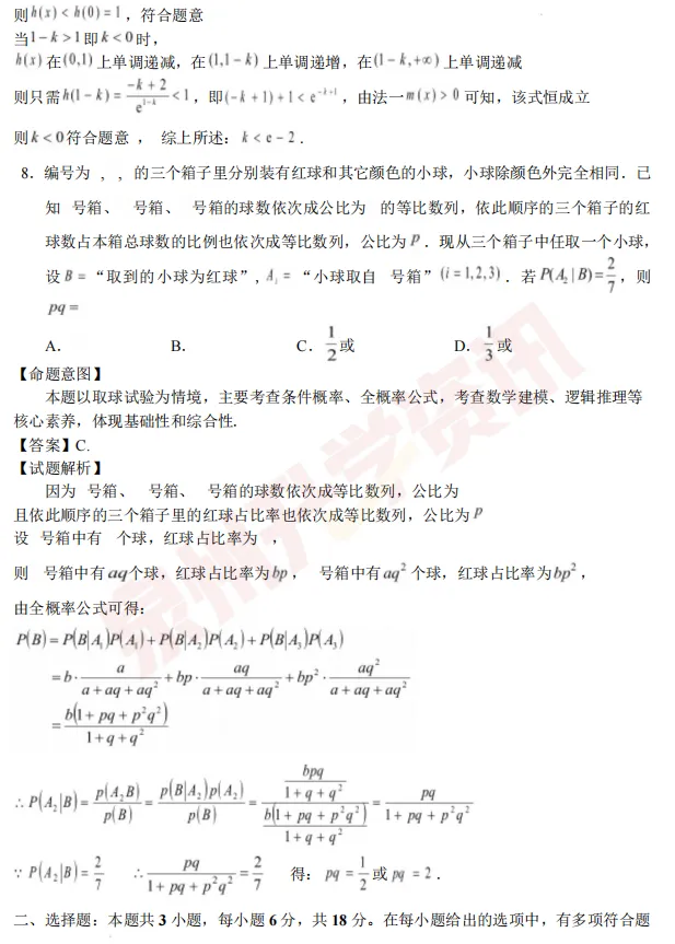 更新!泉州2026高二下期末考9科试卷+答案!-第29张图片-四季读书网 更新!泉州2026高二下期末考9科试卷+答案!-第29张图片-四季读书网