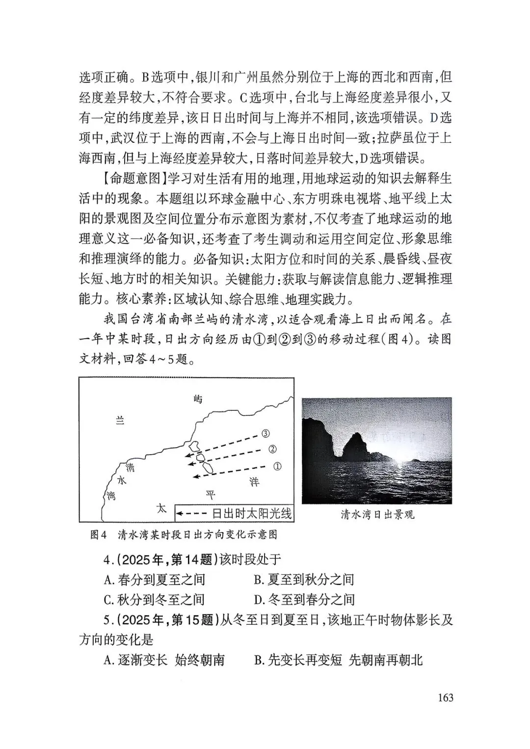 【高考真题】2025天津卷试题分析(天津市教育考试院)-第3张图片-四季读书网