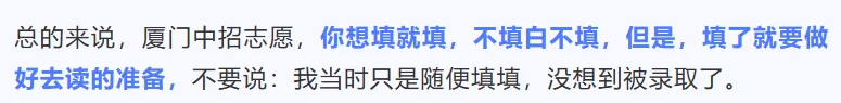 厦门中考成绩公布,涨声一片!填报志愿的干货来了-第21张图片-四季读书网 厦门中考成绩公布,涨声一片!填报志愿的干货来了-第21张图片-四季读书网