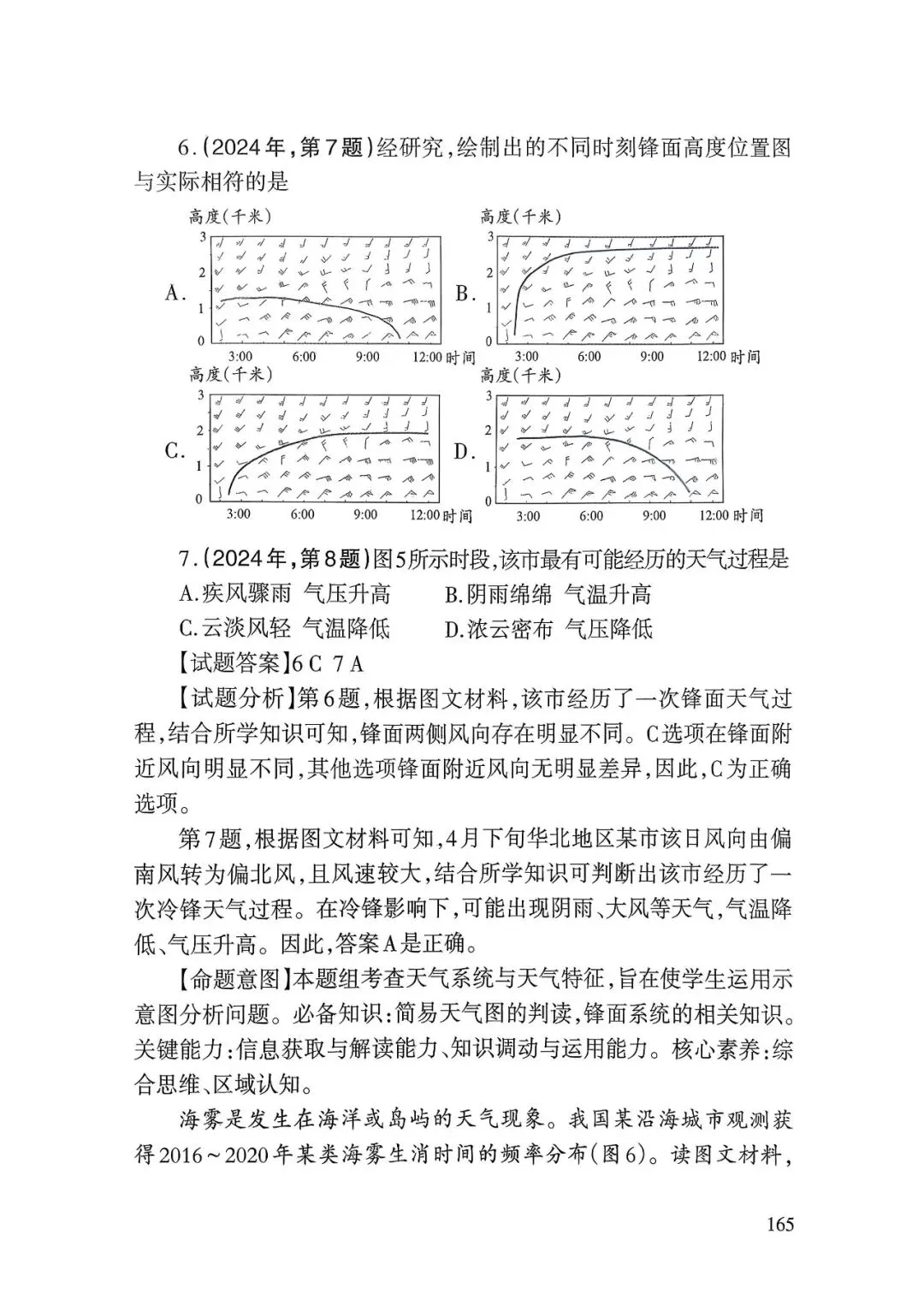 【高考真题】2025天津卷试题分析(天津市教育考试院)-第5张图片-四季读书网