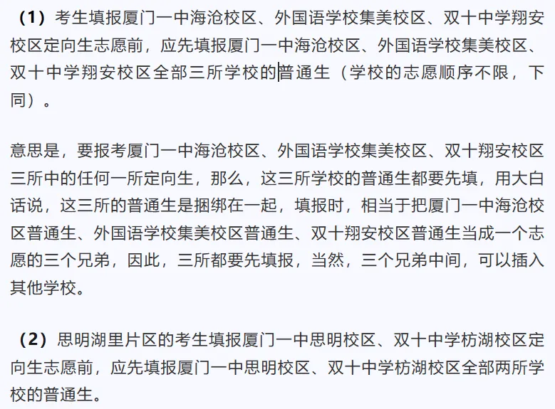 厦门中考成绩公布,涨声一片!填报志愿的干货来了-第25张图片-四季读书网 厦门中考成绩公布,涨声一片!填报志愿的干货来了-第25张图片-四季读书网