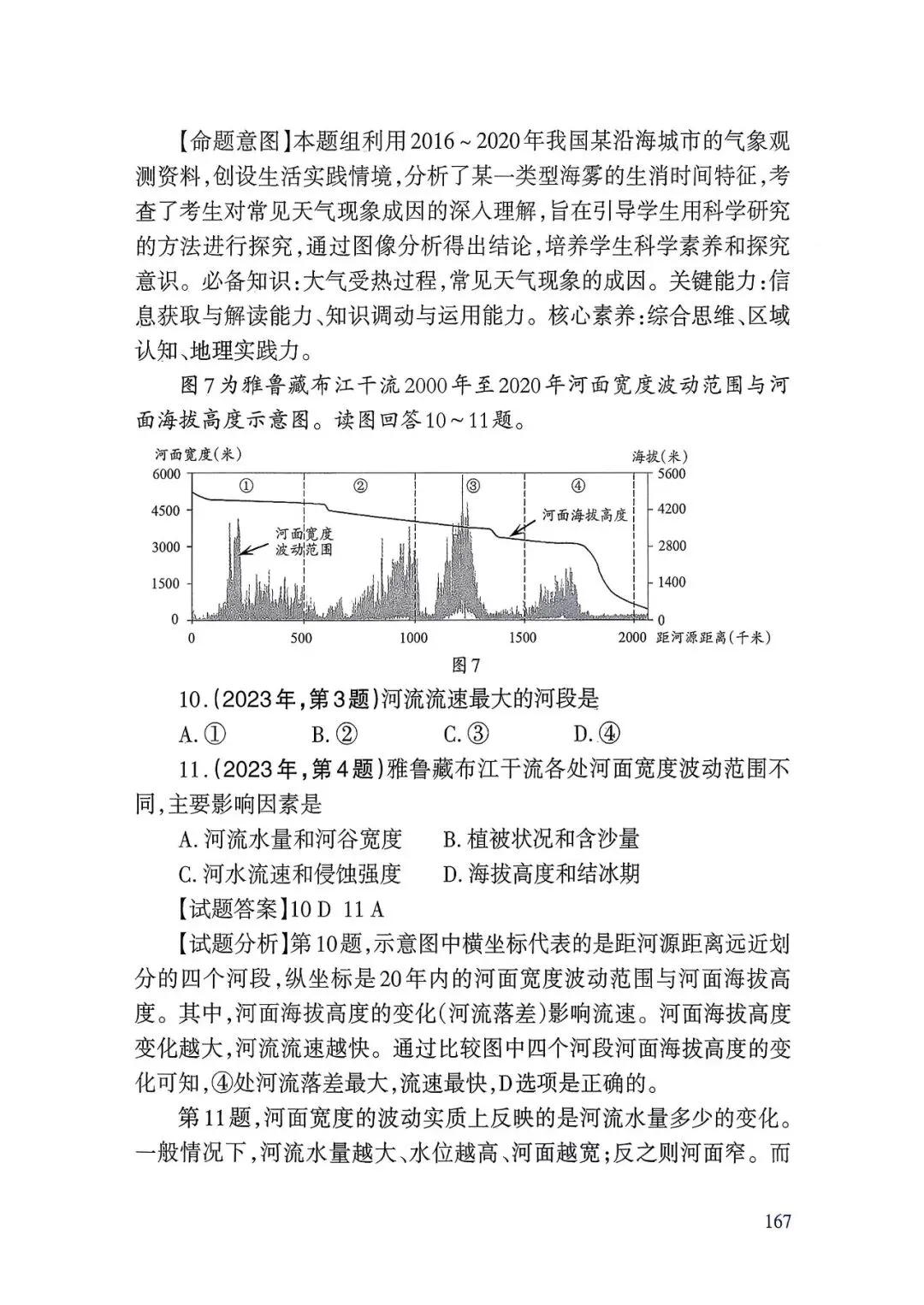【高考真题】2025天津卷试题分析(天津市教育考试院)-第7张图片-四季读书网