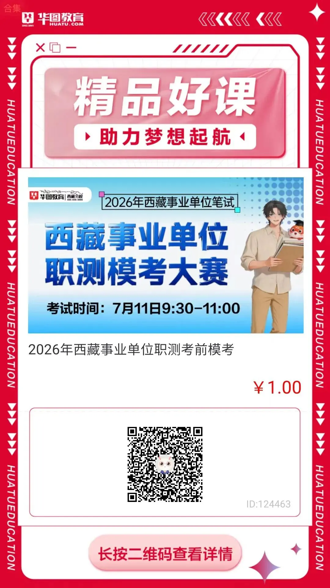 笔试倒计时!华图1元职测模考大赛,考前最后一搏!-第4张图片-四季读书网 笔试倒计时!华图1元职测模考大赛,考前最后一搏!-第4张图片-四季读书网