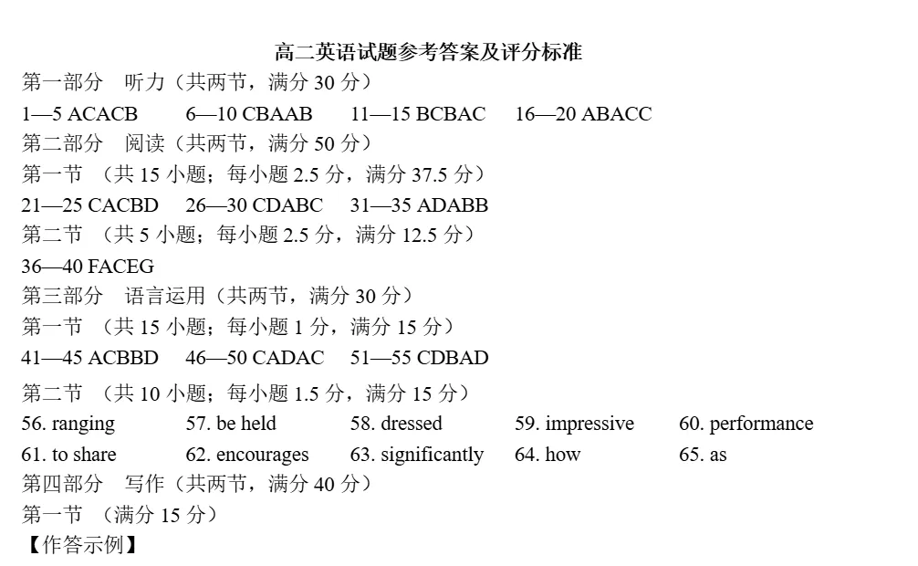 更新!泉州2026高二下期末考9科试卷+答案!-第37张图片-四季读书网 更新!泉州2026高二下期末考9科试卷+答案!-第37张图片-四季读书网