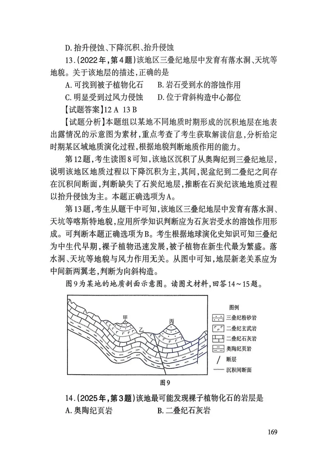 【高考真题】2025天津卷试题分析(天津市教育考试院)-第9张图片-四季读书网