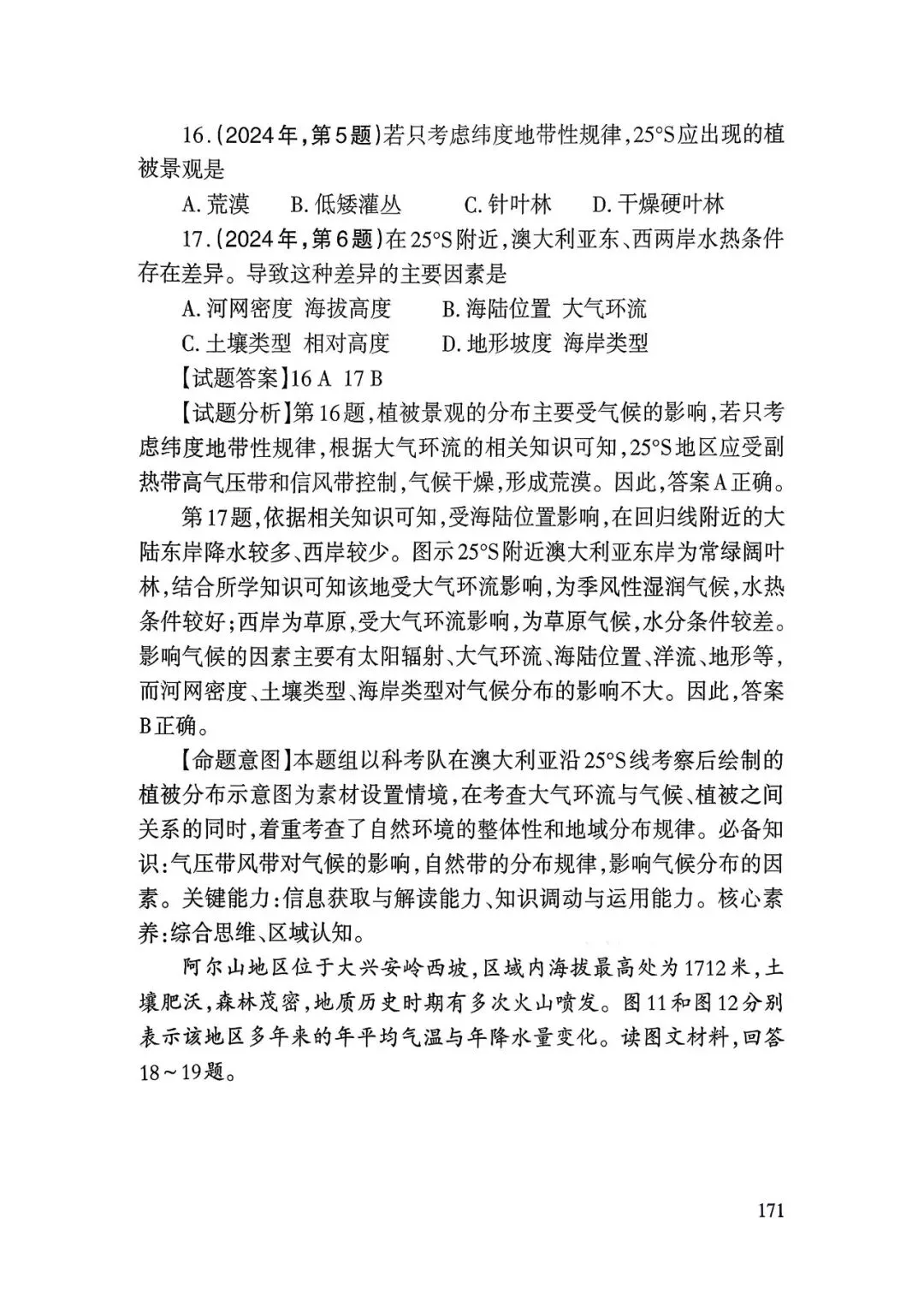 【高考真题】2025天津卷试题分析(天津市教育考试院)-第11张图片-四季读书网