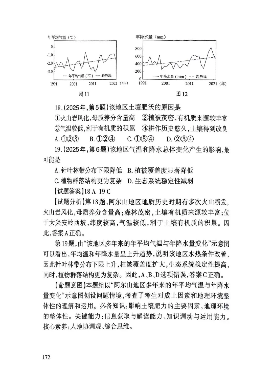 【高考真题】2025天津卷试题分析(天津市教育考试院)-第12张图片-四季读书网