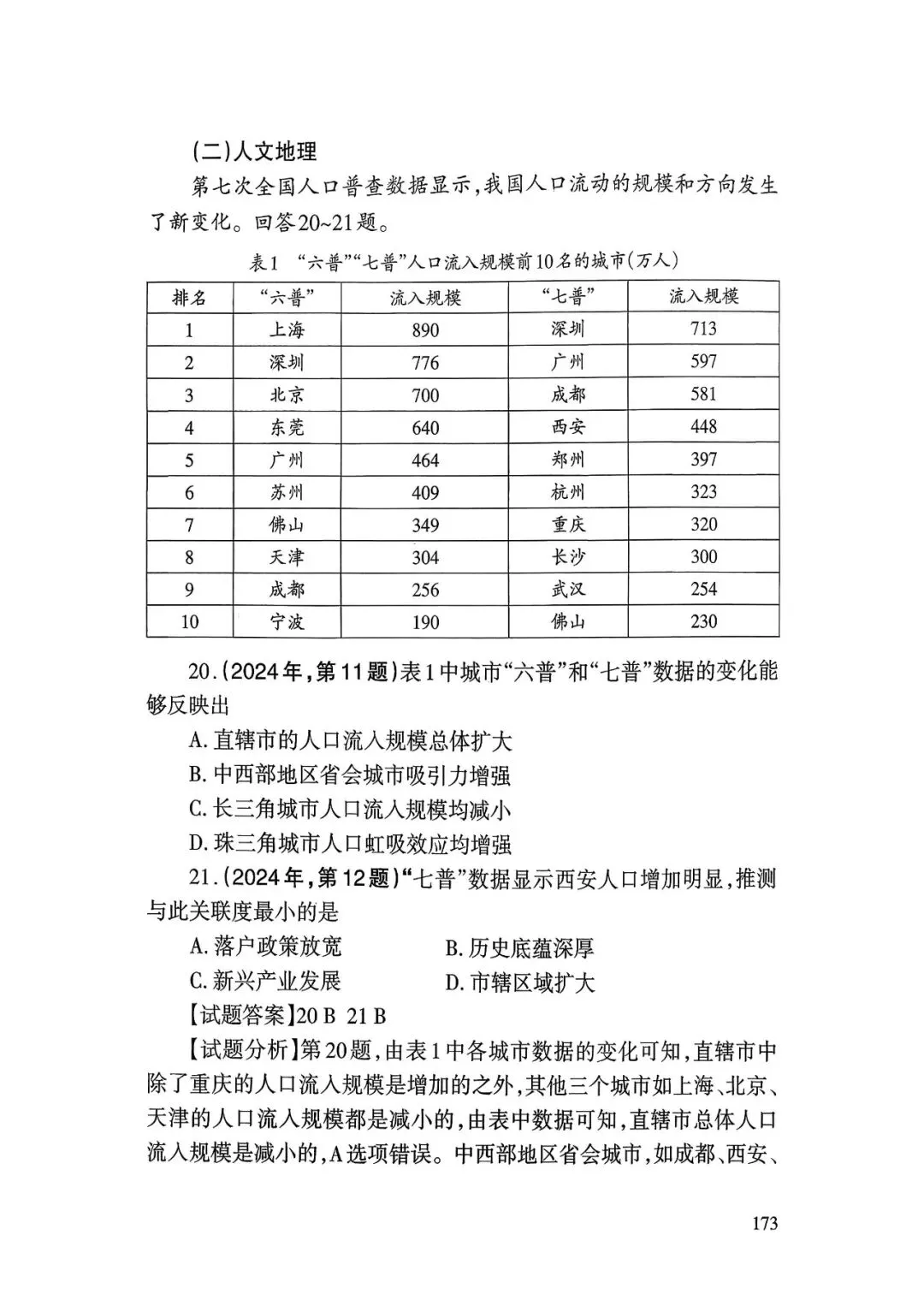 【高考真题】2025天津卷试题分析(天津市教育考试院)-第13张图片-四季读书网