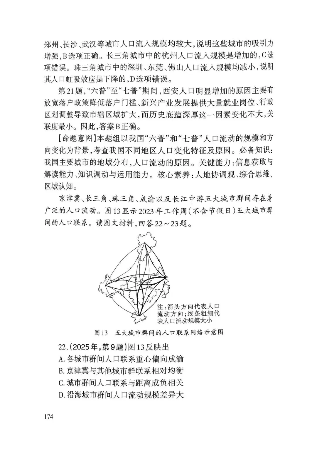 【高考真题】2025天津卷试题分析(天津市教育考试院)-第14张图片-四季读书网