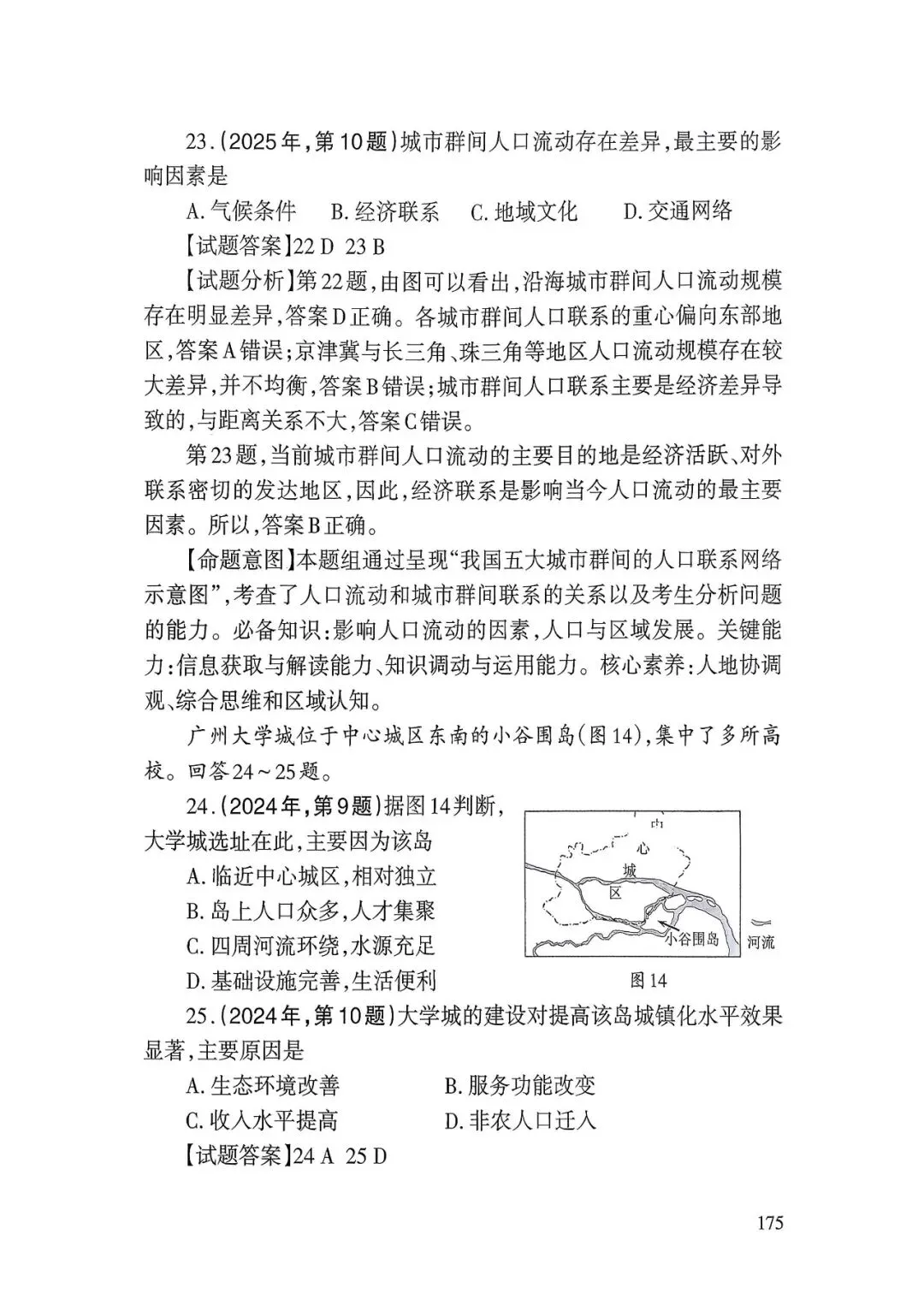 【高考真题】2025天津卷试题分析(天津市教育考试院)-第15张图片-四季读书网