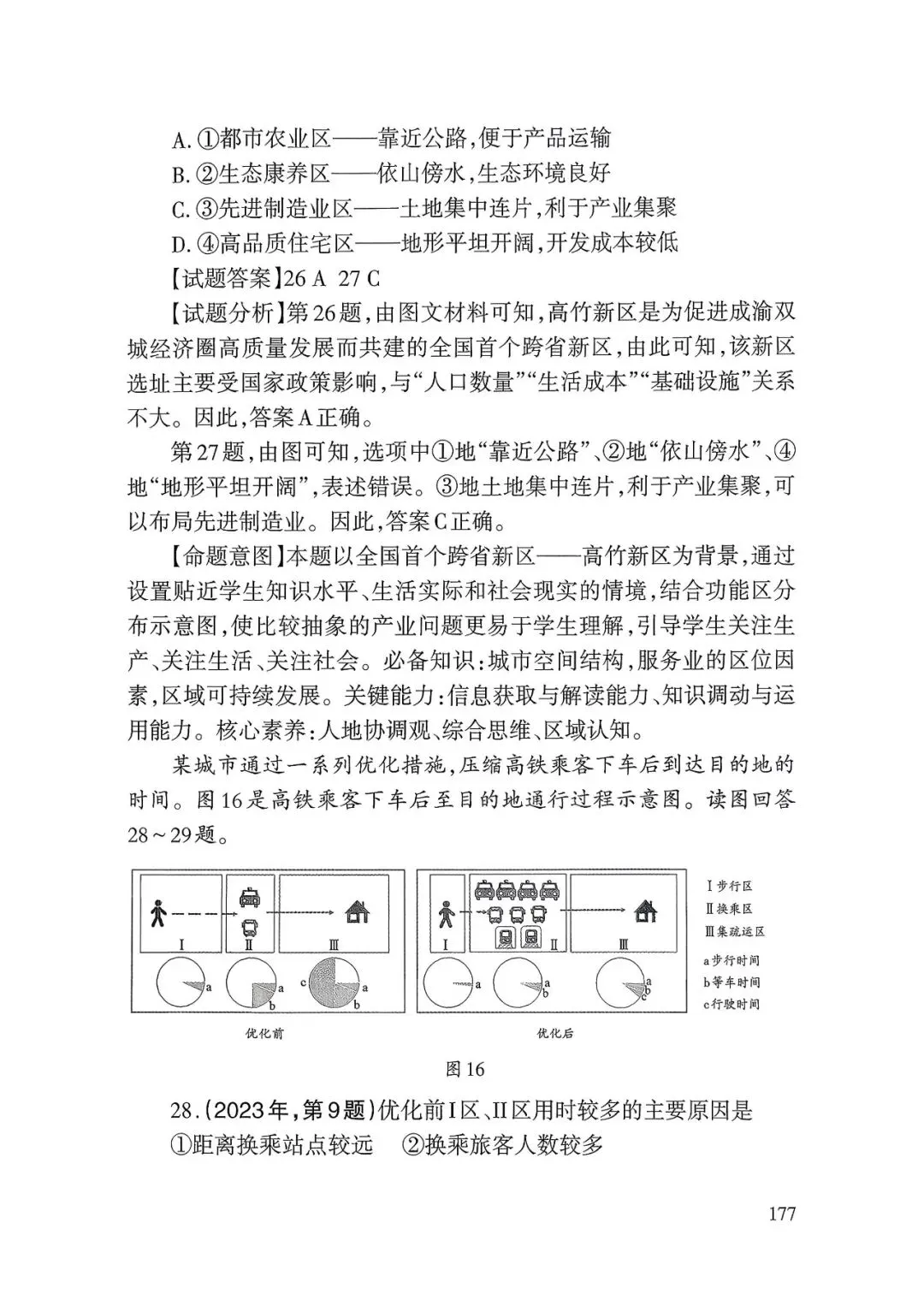 【高考真题】2025天津卷试题分析(天津市教育考试院)-第17张图片-四季读书网