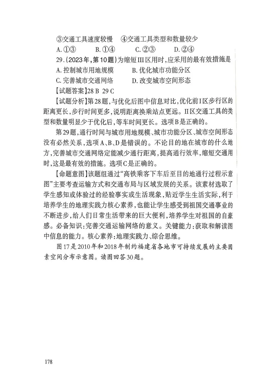 【高考真题】2025天津卷试题分析(天津市教育考试院)-第18张图片-四季读书网