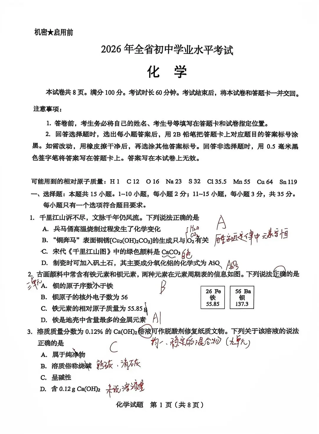 山东省中考化学真题及解析-第1张图片-四季读书网