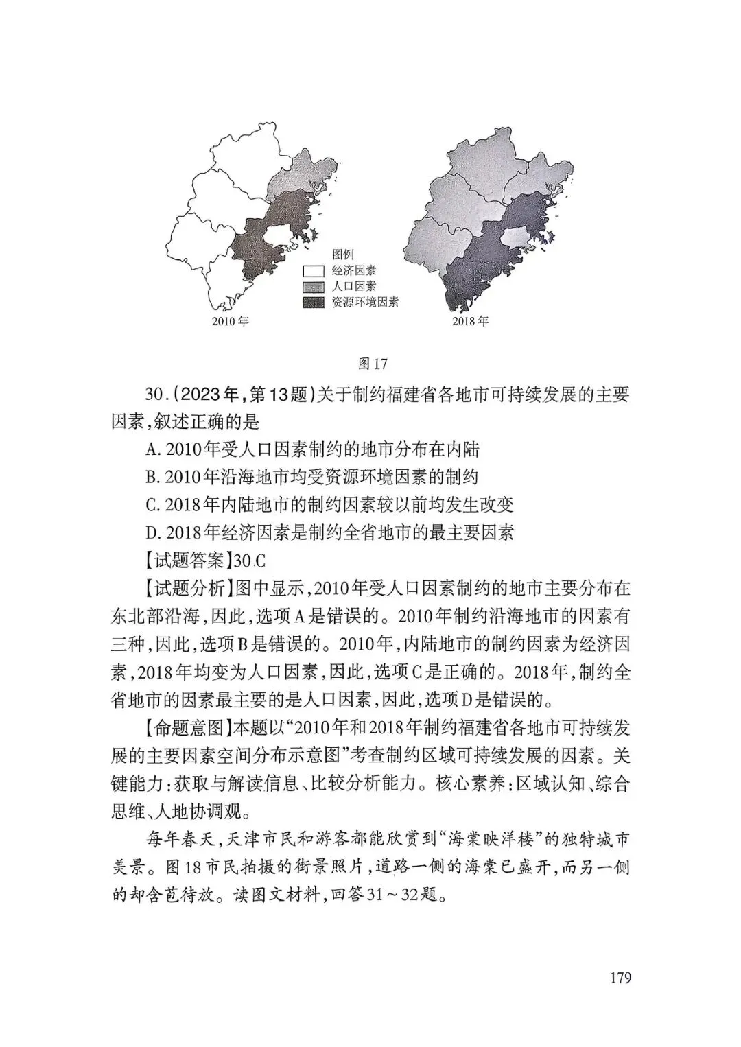【高考真题】2025天津卷试题分析(天津市教育考试院)-第19张图片-四季读书网
