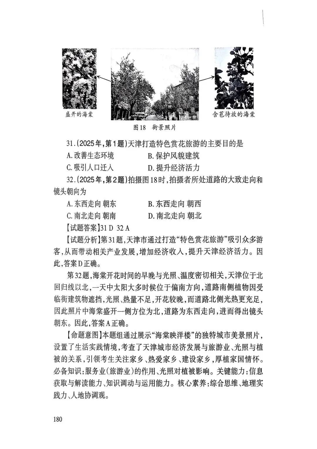 【高考真题】2025天津卷试题分析(天津市教育考试院)-第20张图片-四季读书网