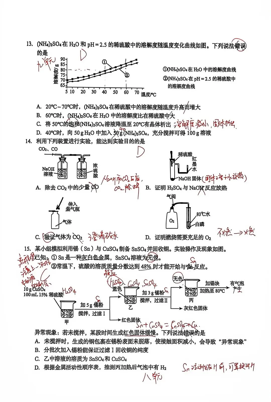 山东省中考化学真题及解析-第3张图片-四季读书网