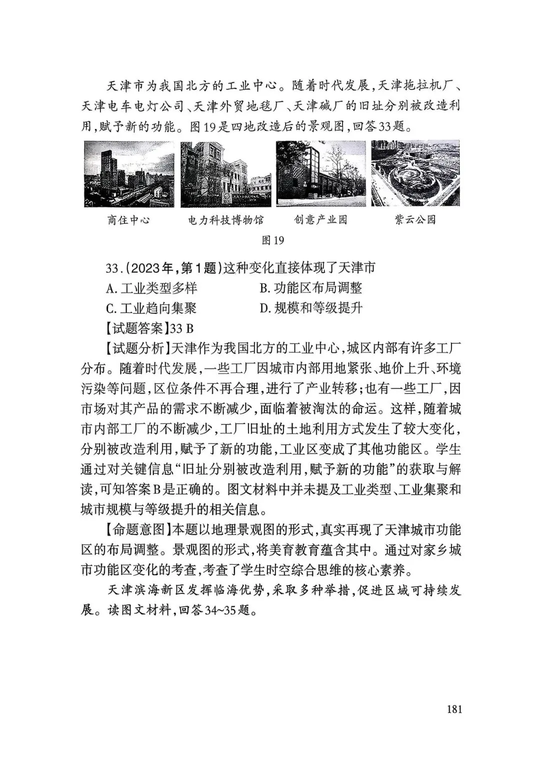 【高考真题】2025天津卷试题分析(天津市教育考试院)-第21张图片-四季读书网