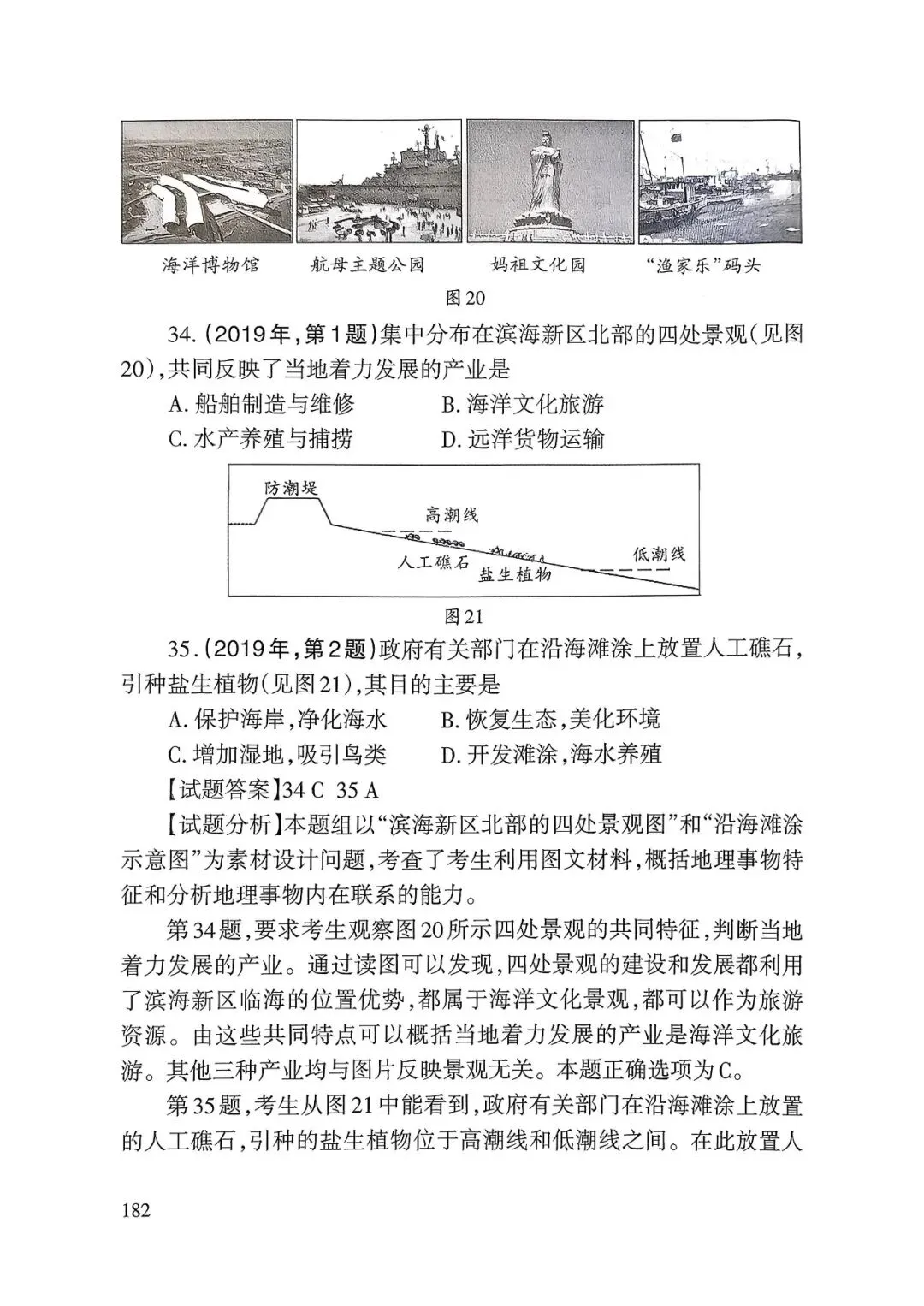 【高考真题】2025天津卷试题分析(天津市教育考试院)-第22张图片-四季读书网