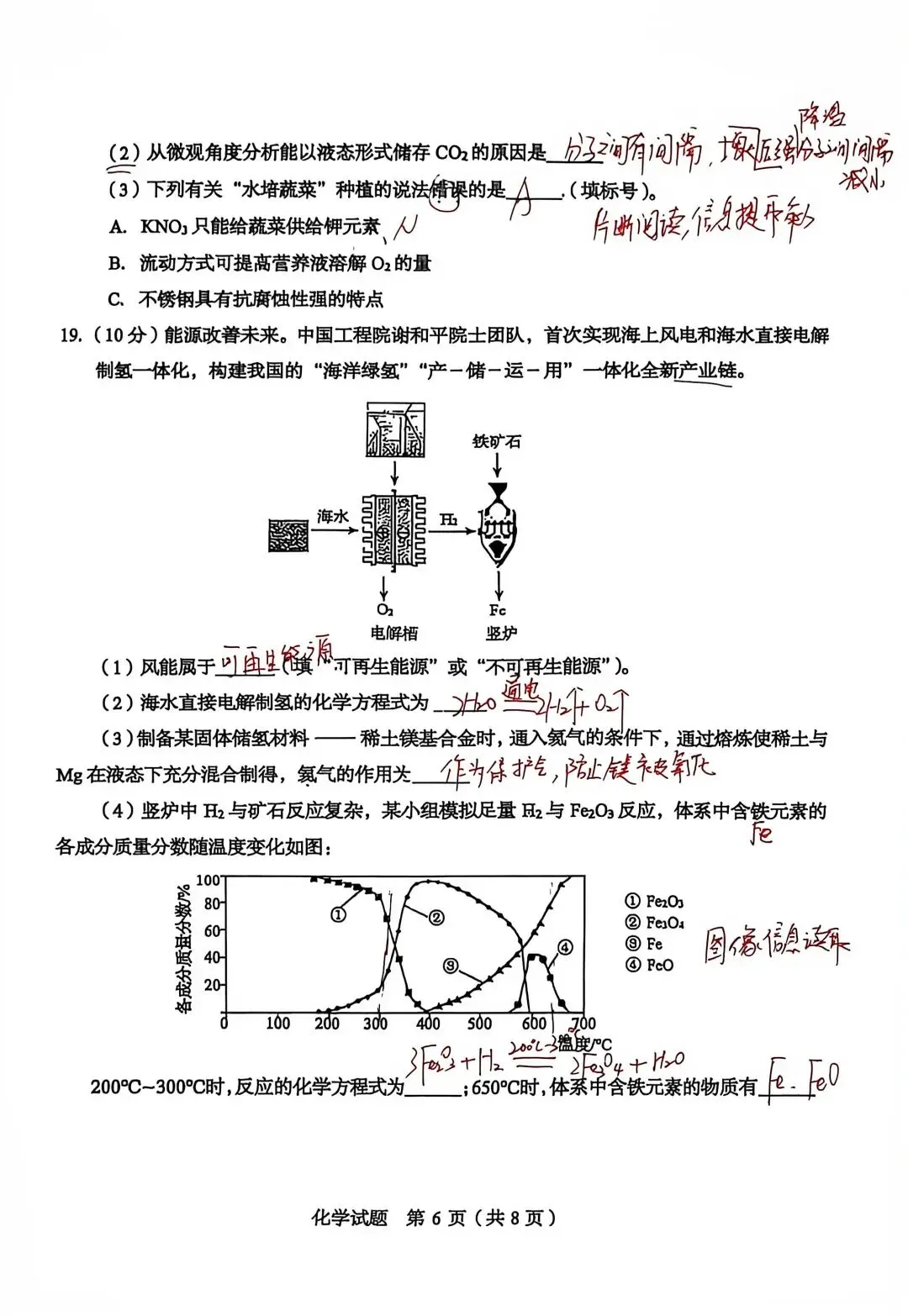 山东省中考化学真题及解析-第5张图片-四季读书网
