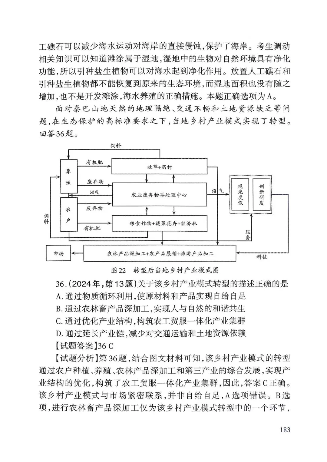 【高考真题】2025天津卷试题分析(天津市教育考试院)-第23张图片-四季读书网