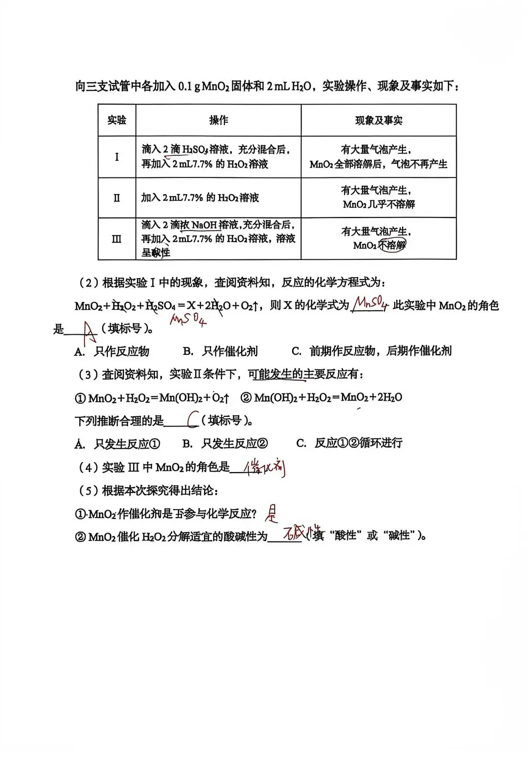 山东省中考化学真题及解析-第7张图片-四季读书网