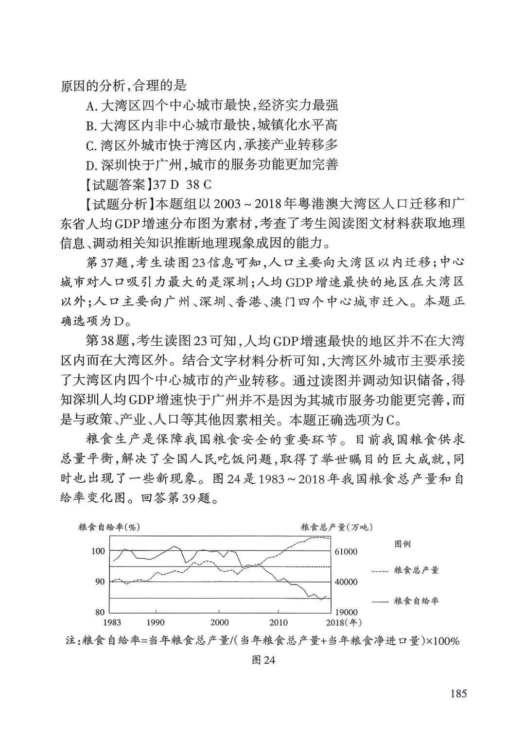 【高考真题】2025天津卷试题分析(天津市教育考试院)-第25张图片-四季读书网
