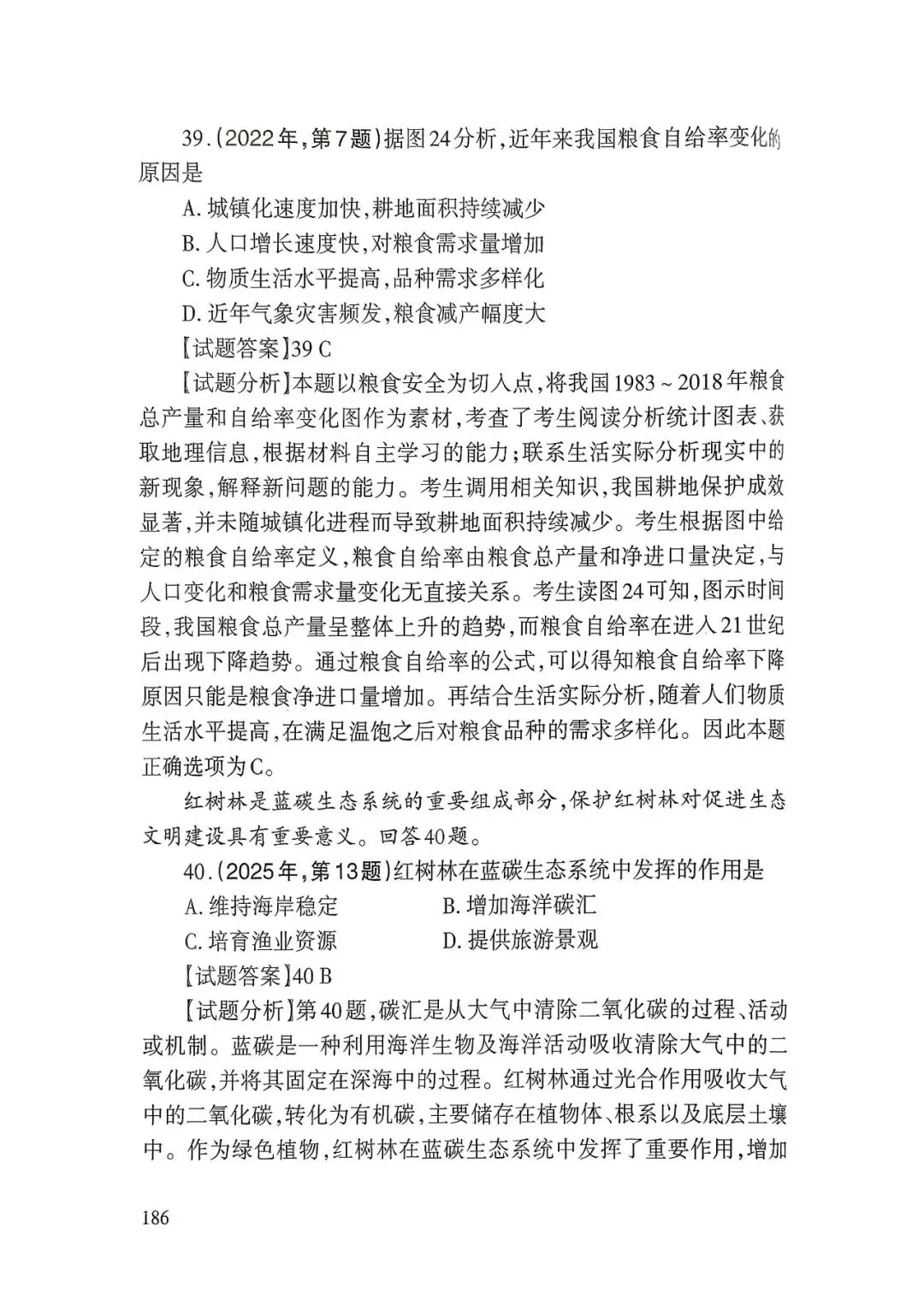 【高考真题】2025天津卷试题分析(天津市教育考试院)-第26张图片-四季读书网