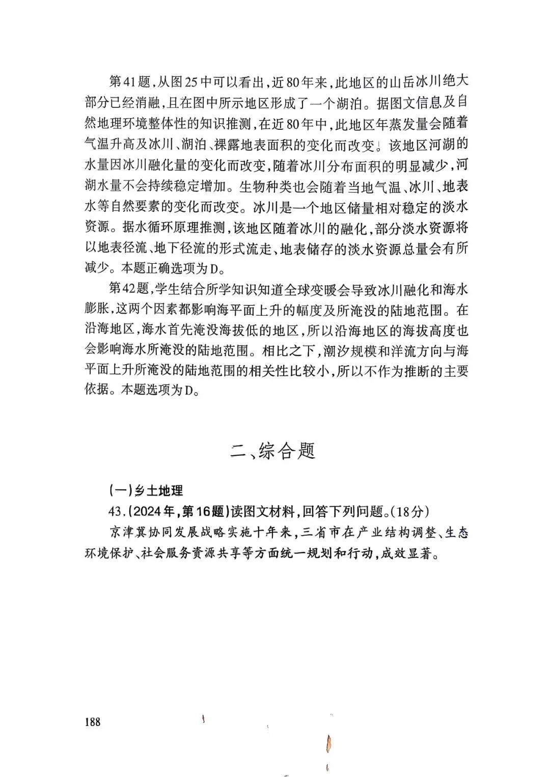 【高考真题】2025天津卷试题分析(天津市教育考试院)-第28张图片-四季读书网