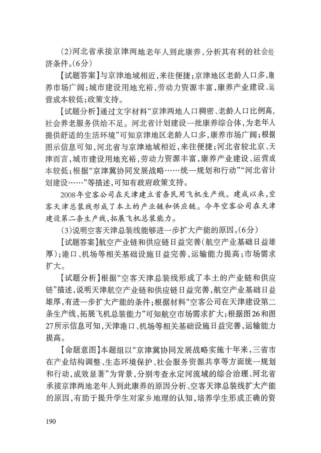 【高考真题】2025天津卷试题分析(天津市教育考试院)-第30张图片-四季读书网
