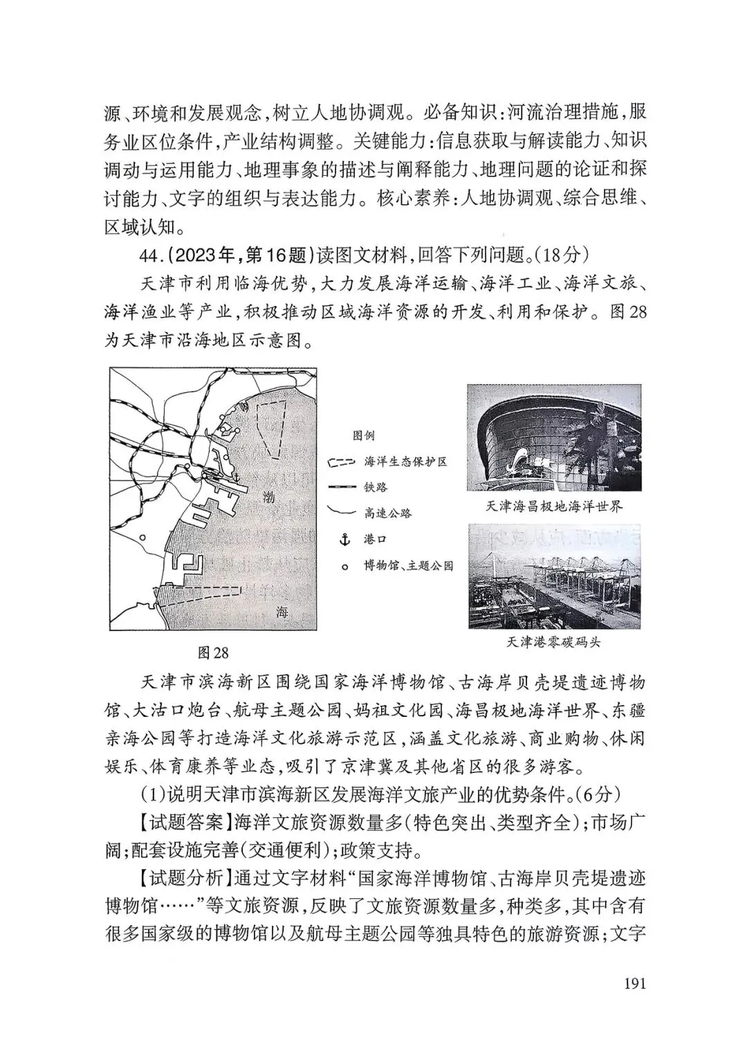 【高考真题】2025天津卷试题分析(天津市教育考试院)-第31张图片-四季读书网
