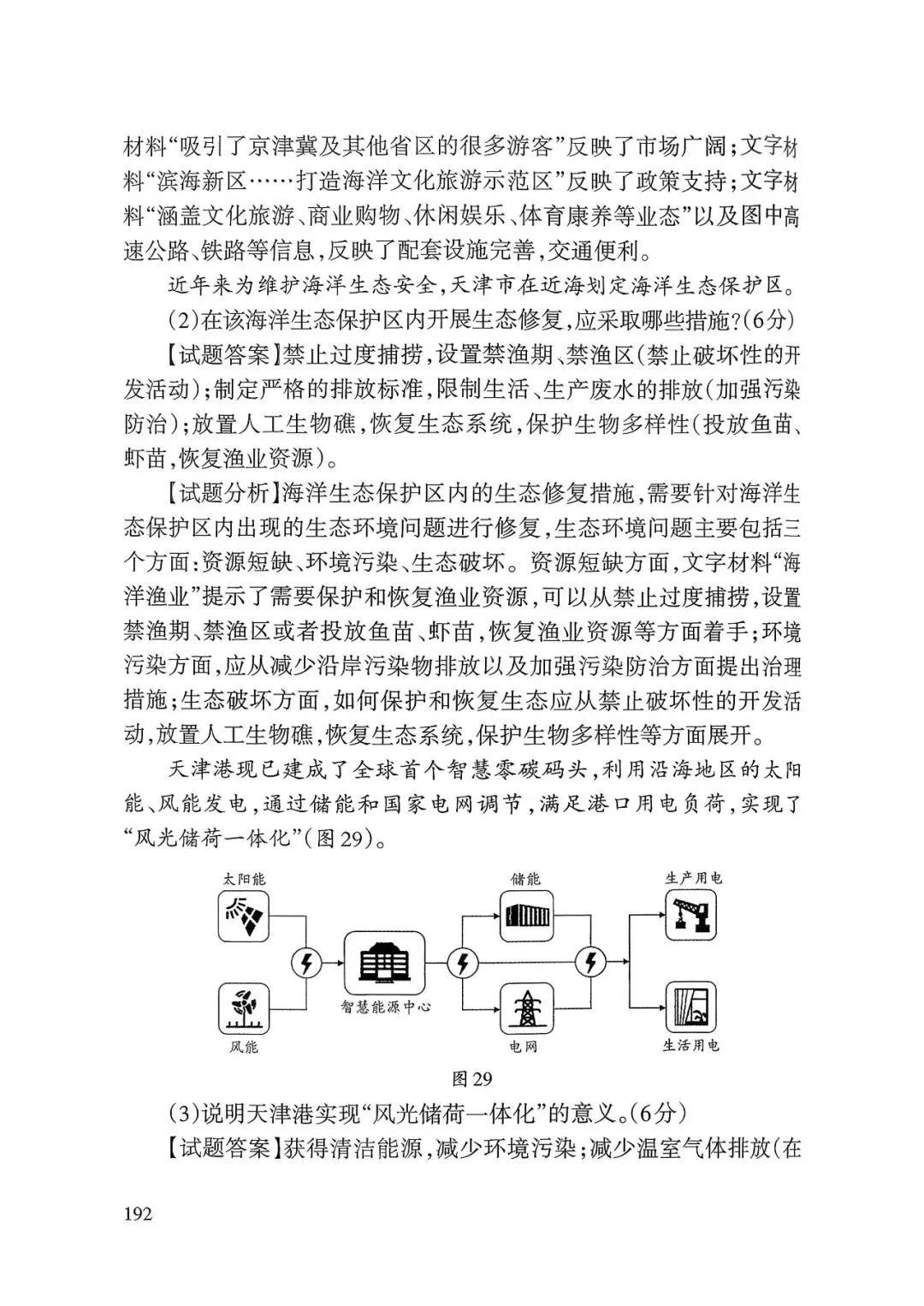 【高考真题】2025天津卷试题分析(天津市教育考试院)-第32张图片-四季读书网