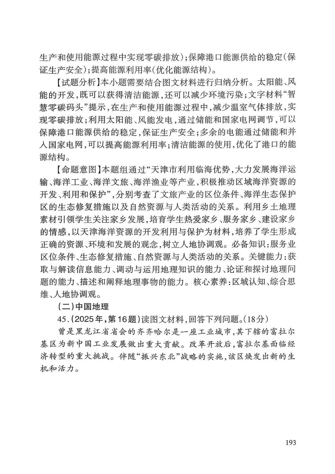 【高考真题】2025天津卷试题分析(天津市教育考试院)-第33张图片-四季读书网
