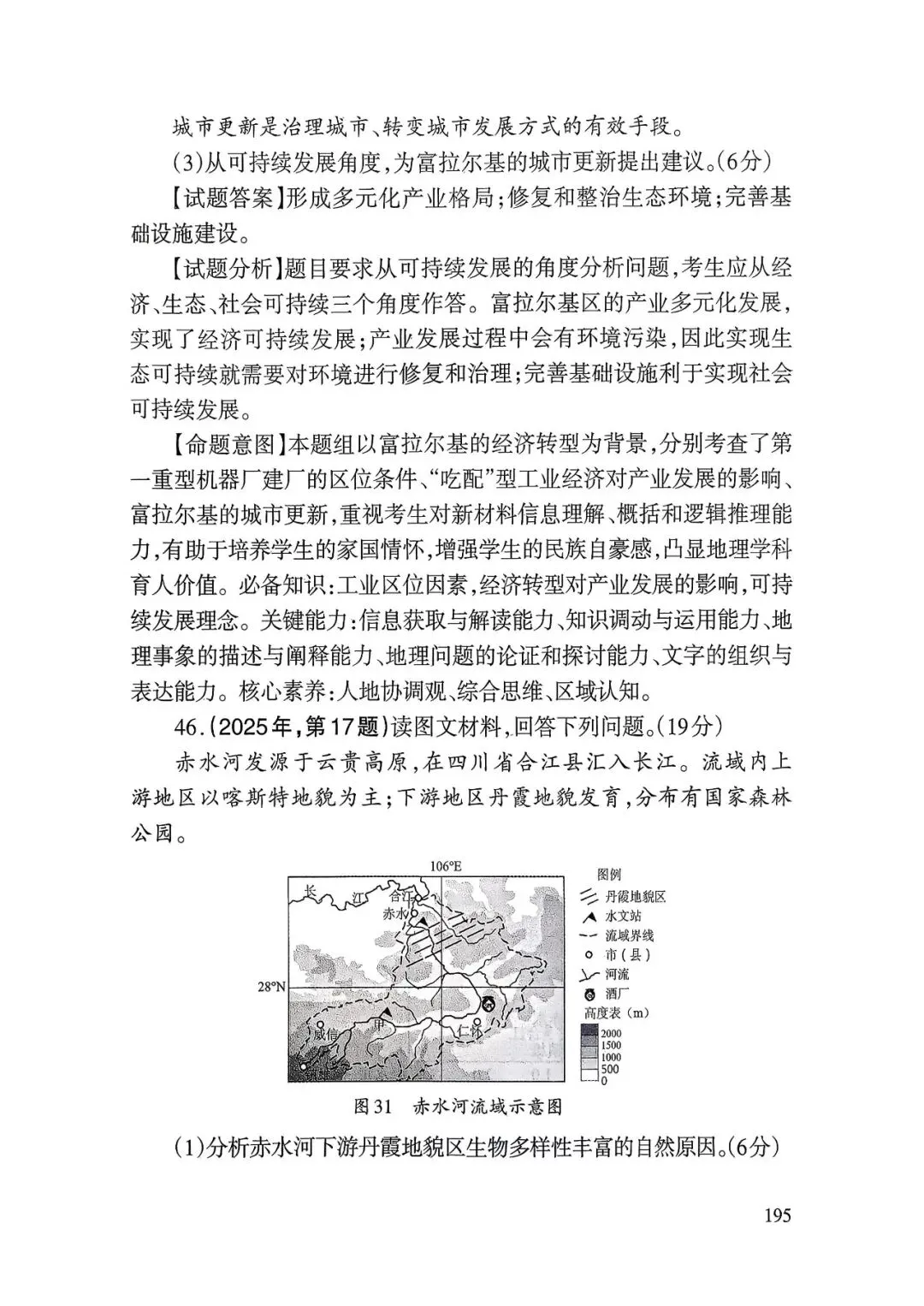 【高考真题】2025天津卷试题分析(天津市教育考试院)-第35张图片-四季读书网