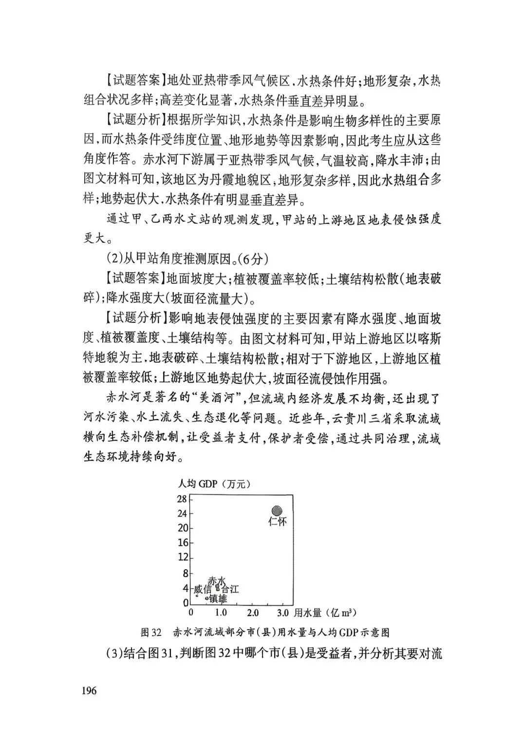 【高考真题】2025天津卷试题分析(天津市教育考试院)-第36张图片-四季读书网