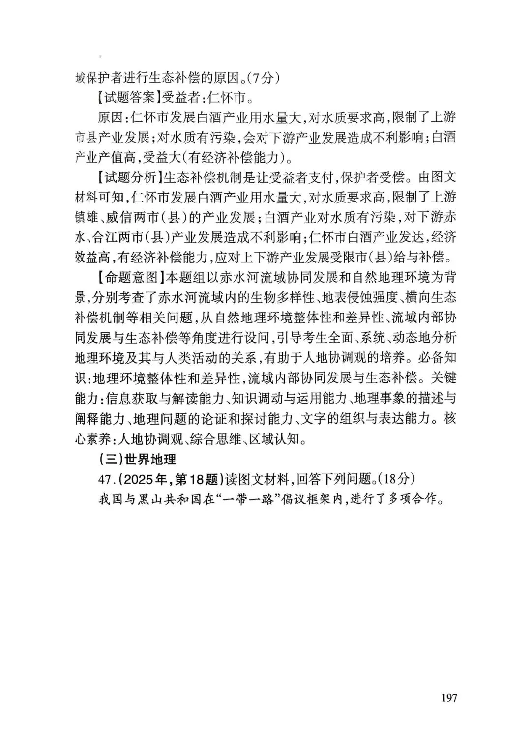 【高考真题】2025天津卷试题分析(天津市教育考试院)-第37张图片-四季读书网