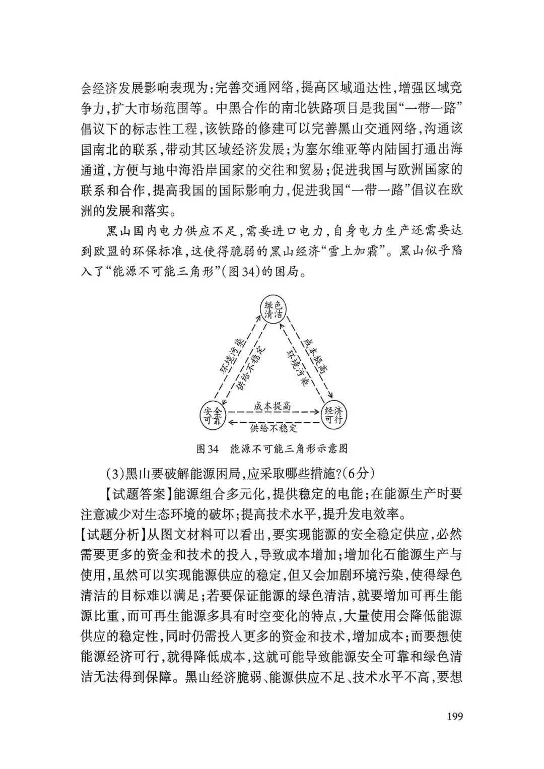 【高考真题】2025天津卷试题分析(天津市教育考试院)-第39张图片-四季读书网