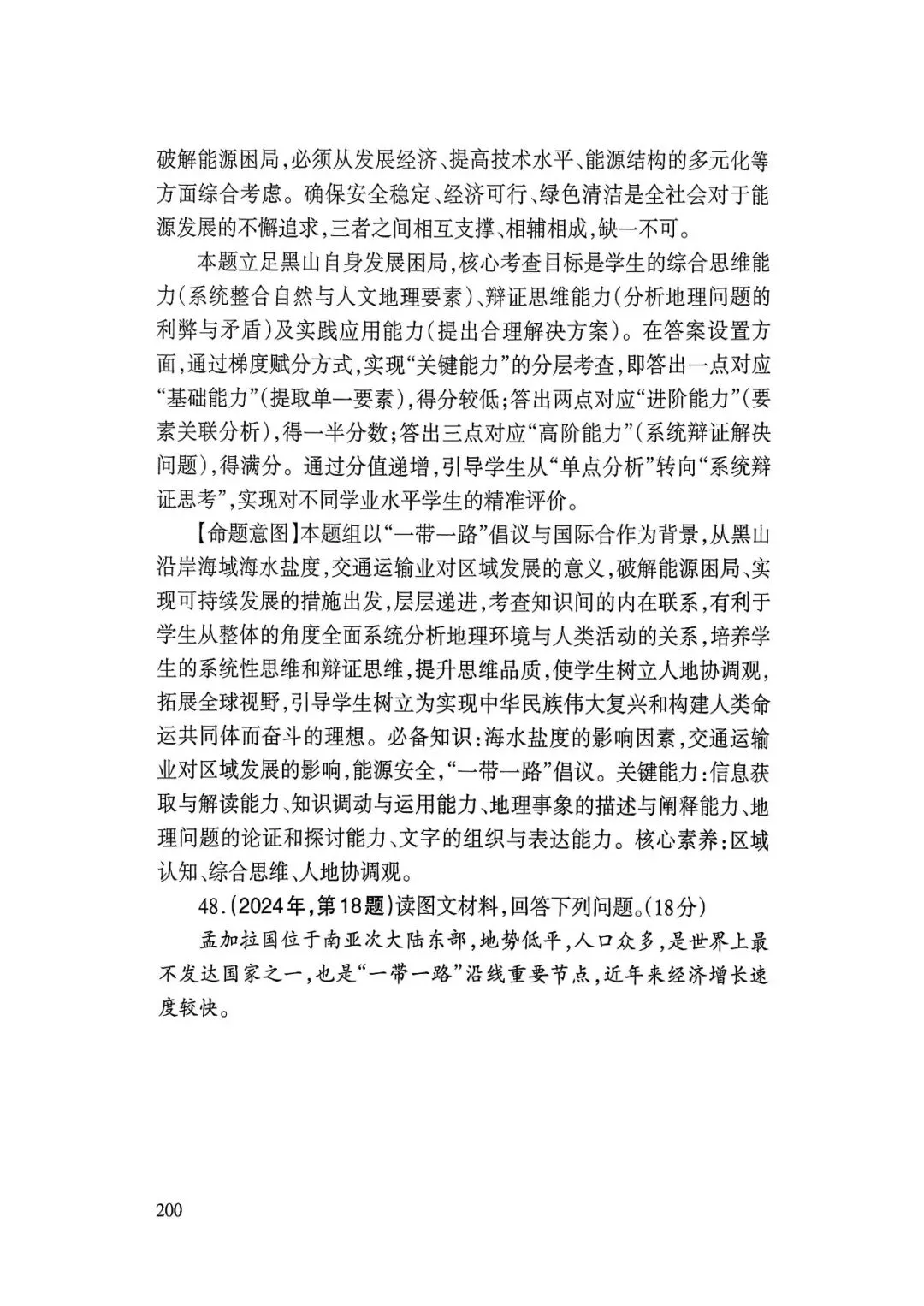 【高考真题】2025天津卷试题分析(天津市教育考试院)-第40张图片-四季读书网
