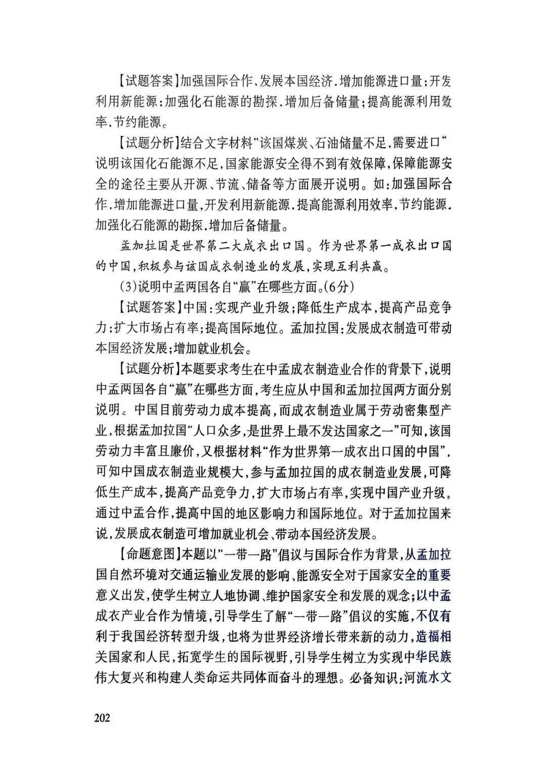 【高考真题】2025天津卷试题分析(天津市教育考试院)-第42张图片-四季读书网