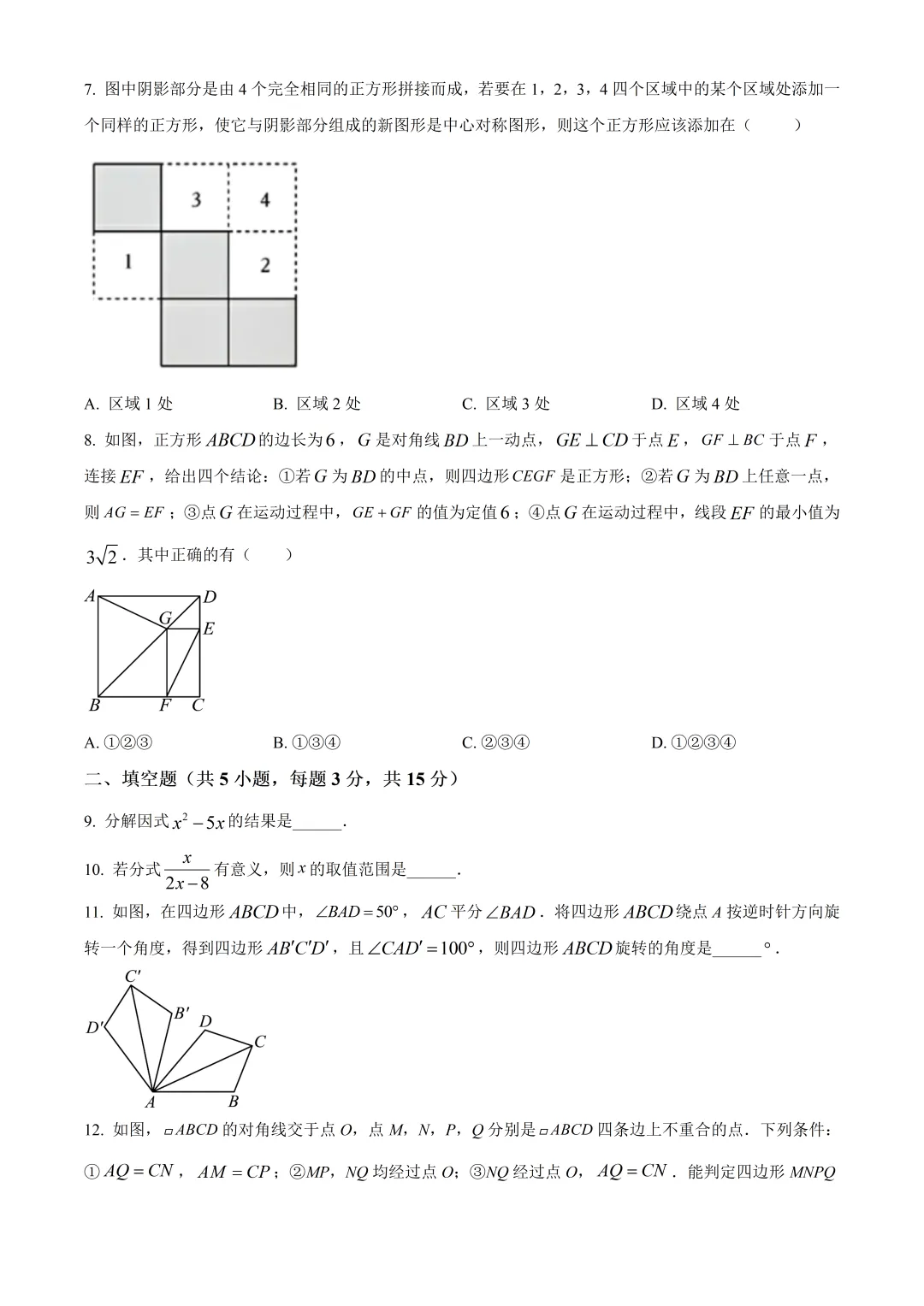 深圳实验学校初二数学期末试卷及答案(2026.7)-第2张图片-四季读书网