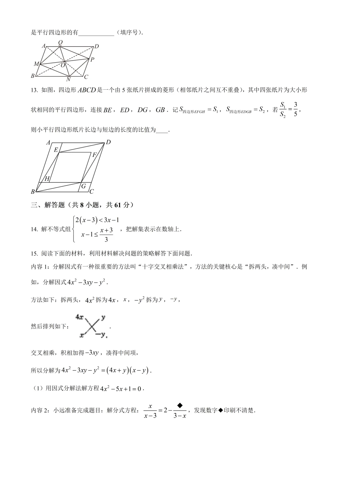 深圳实验学校初二数学期末试卷及答案(2026.7)-第3张图片-四季读书网
