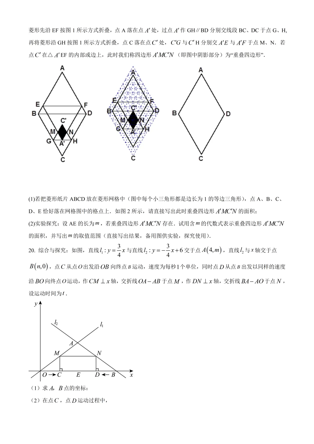 深圳实验学校初二数学期末试卷及答案(2026.7)-第5张图片-四季读书网