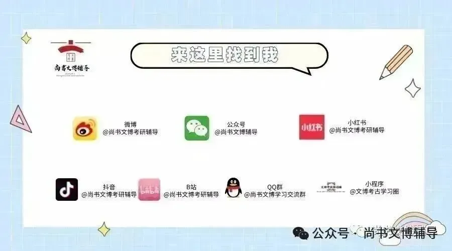 26各院校文物真题考频整理 | 文物价值、鉴定-第16张图片-四季读书网
