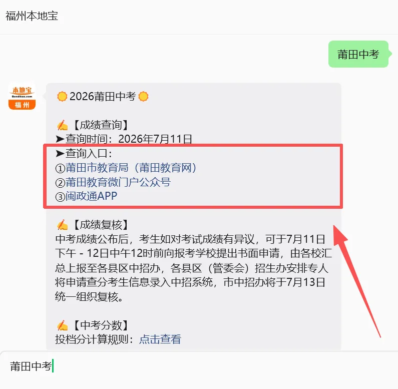 2026莆田中考明天查成绩!莆田市教育局官网/闽政通等成绩查询入口→-第4张图片-四季读书网 2026莆田中考明天查成绩!莆田市教育局官网/闽政通等成绩查询入口→-第4张图片-四季读书网