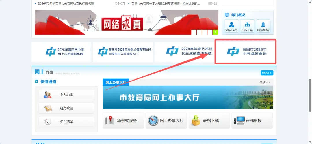 2026莆田中考明天查成绩!莆田市教育局官网/闽政通等成绩查询入口→-第5张图片-四季读书网 2026莆田中考明天查成绩!莆田市教育局官网/闽政通等成绩查询入口→-第5张图片-四季读书网
