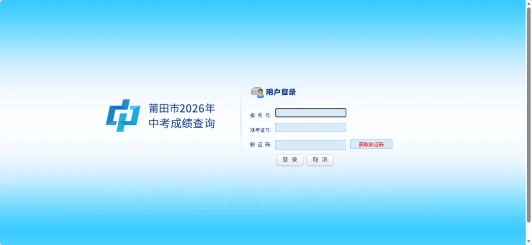 2026莆田中考明天查成绩!莆田市教育局官网/闽政通等成绩查询入口→-第6张图片-四季读书网 2026莆田中考明天查成绩!莆田市教育局官网/闽政通等成绩查询入口→-第6张图片-四季读书网
