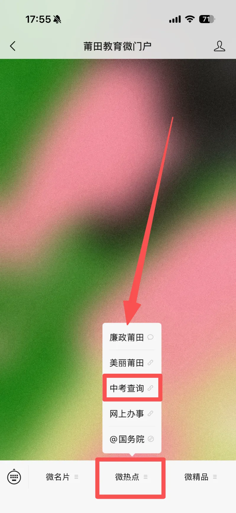 2026莆田中考明天查成绩!莆田市教育局官网/闽政通等成绩查询入口→-第7张图片-四季读书网 2026莆田中考明天查成绩!莆田市教育局官网/闽政通等成绩查询入口→-第7张图片-四季读书网