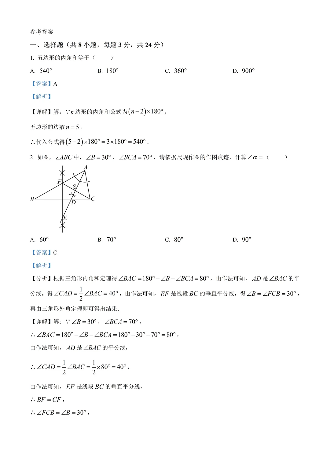 深圳实验学校初二数学期末试卷及答案(2026.7)-第6张图片-四季读书网