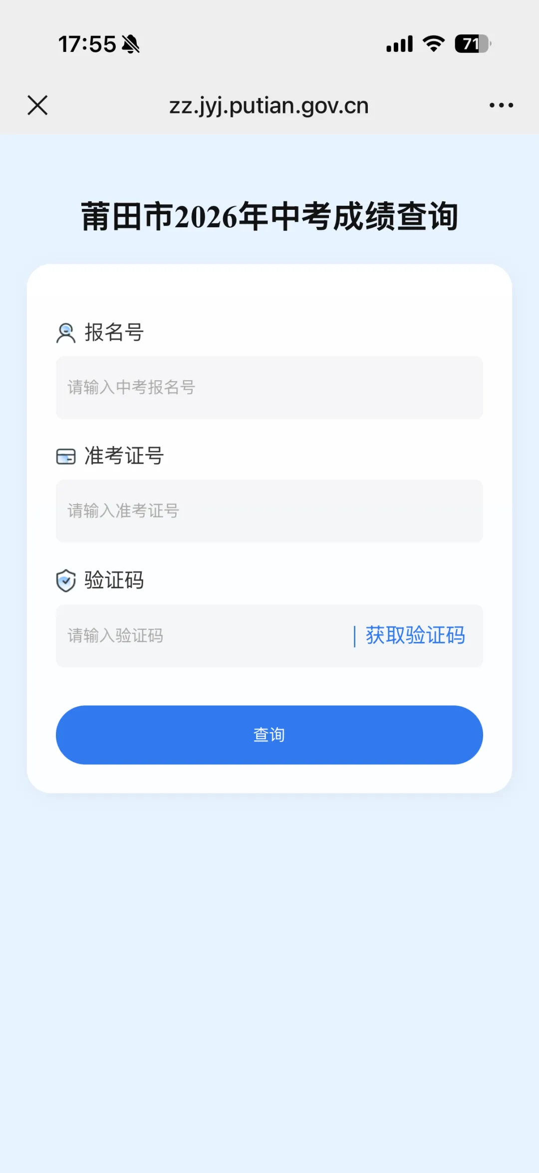 2026莆田中考明天查成绩!莆田市教育局官网/闽政通等成绩查询入口→-第8张图片-四季读书网 2026莆田中考明天查成绩!莆田市教育局官网/闽政通等成绩查询入口→-第8张图片-四季读书网