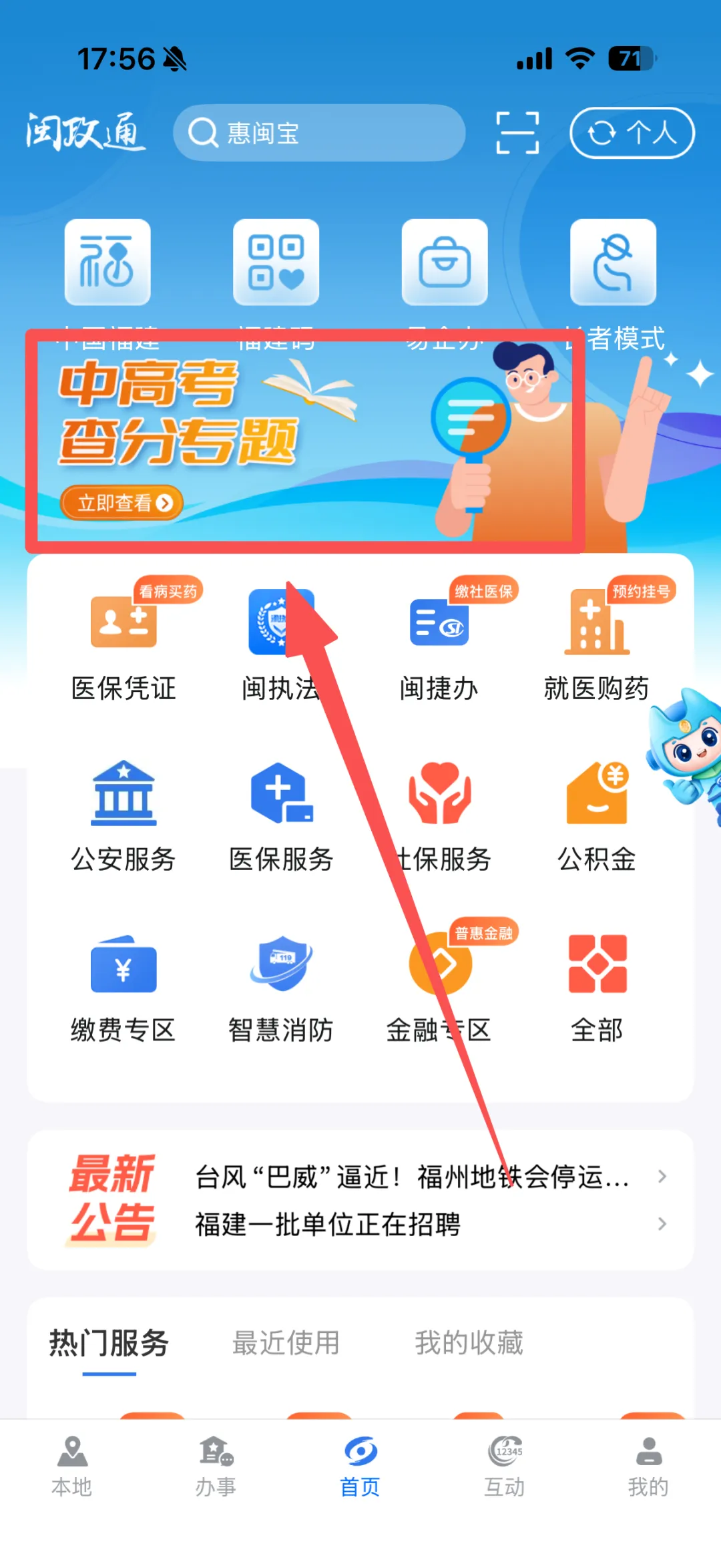 2026莆田中考明天查成绩!莆田市教育局官网/闽政通等成绩查询入口→-第9张图片-四季读书网 2026莆田中考明天查成绩!莆田市教育局官网/闽政通等成绩查询入口→-第9张图片-四季读书网